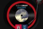 陕西联合赛前海报：拨开乌云☁️ 与支云较量🐺